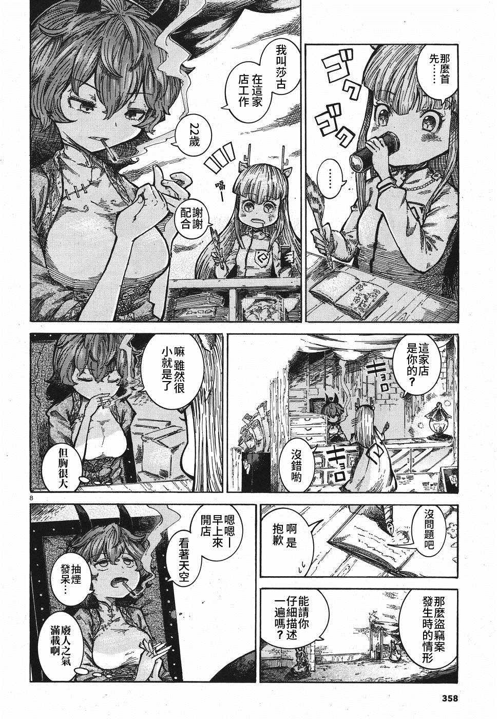 《伶辉与宵实》漫画 013集