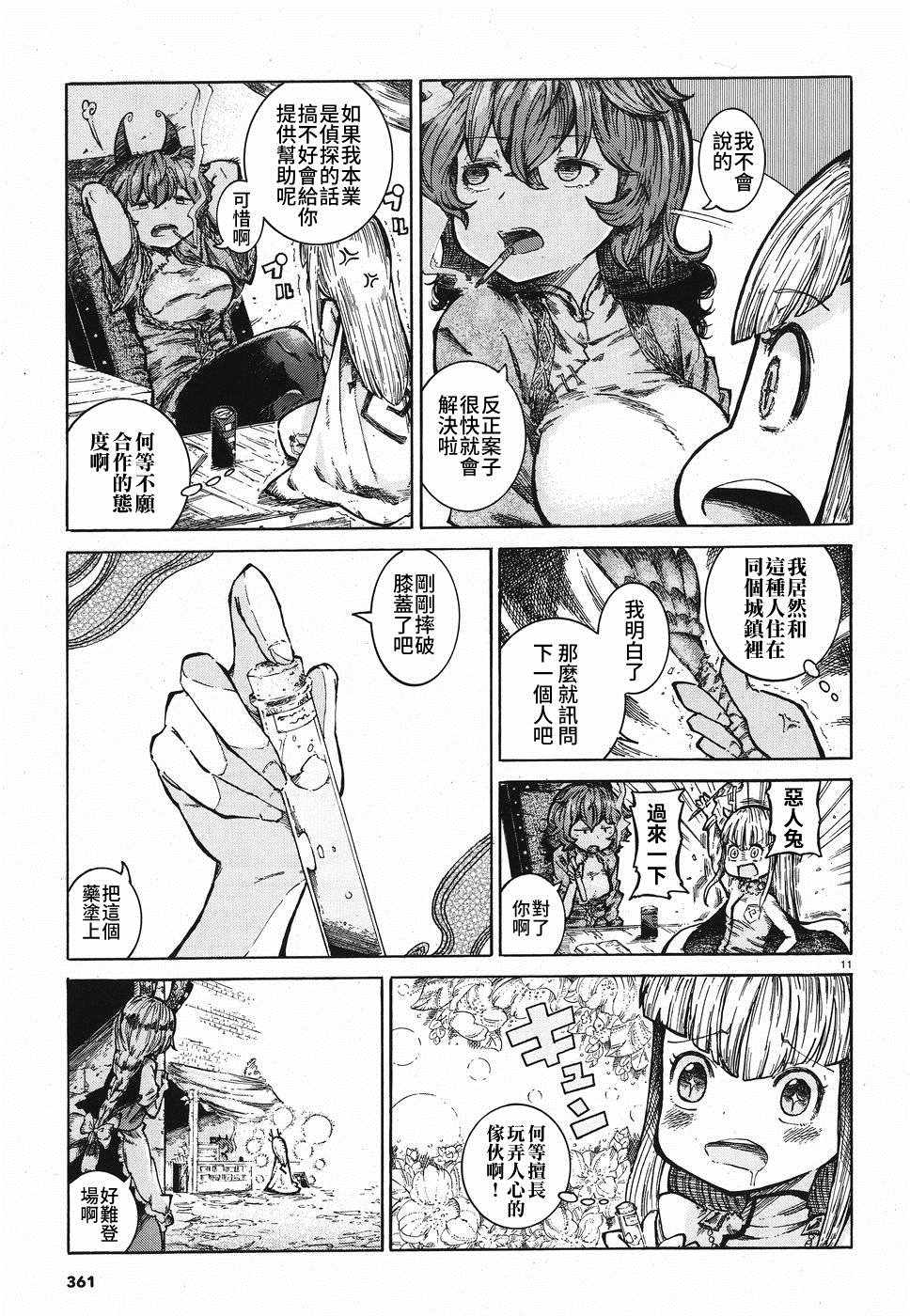 《伶辉与宵实》漫画 013集