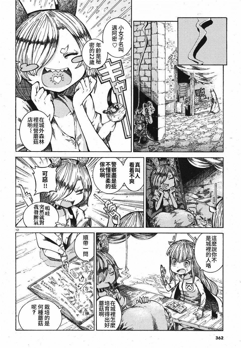 《伶辉与宵实》漫画 013集