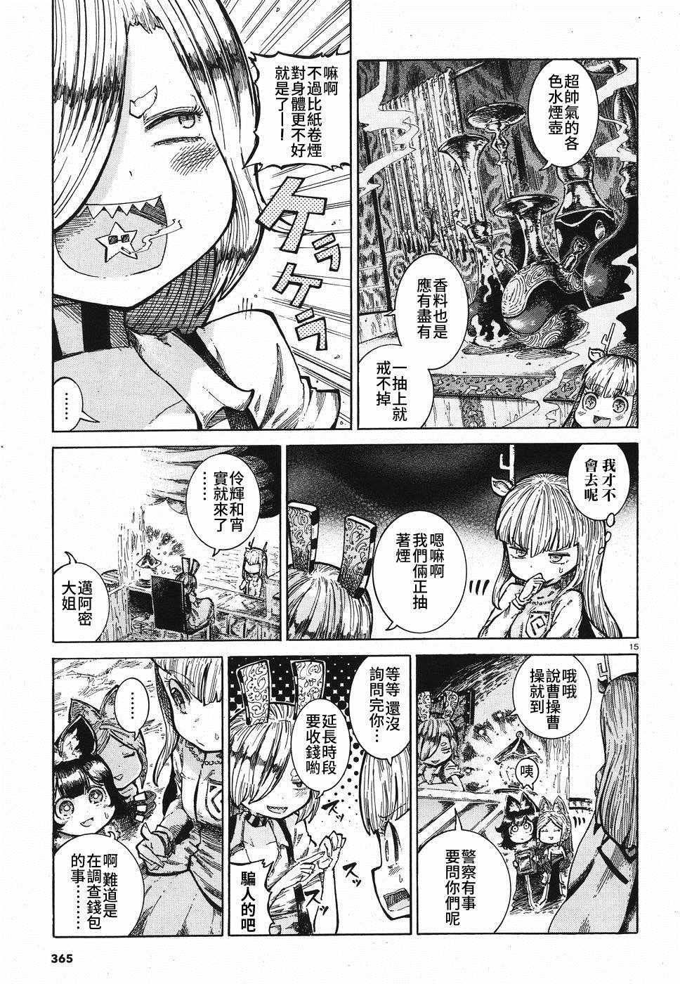 《伶辉与宵实》漫画 013集