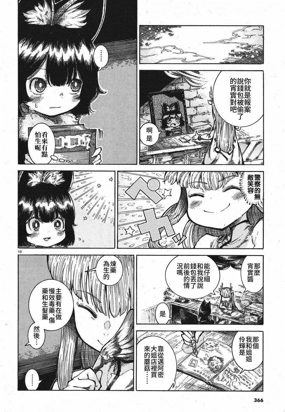 《伶辉与宵实》漫画 013集