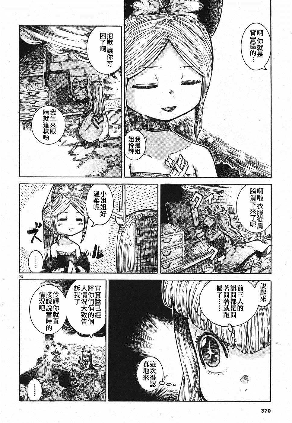 《伶辉与宵实》漫画 013集