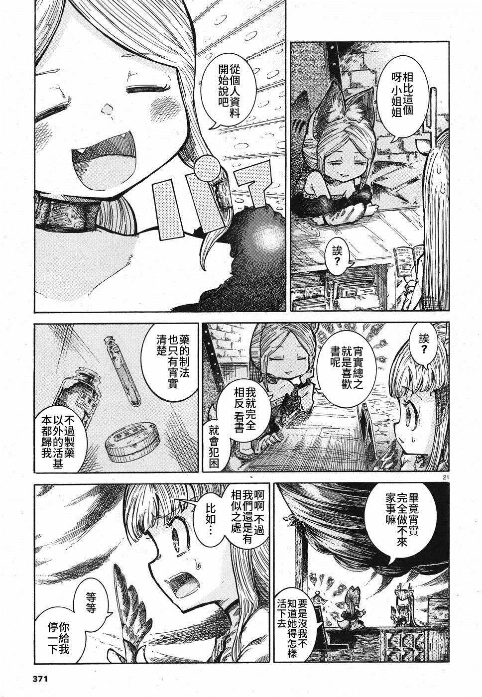 《伶辉与宵实》漫画 013集