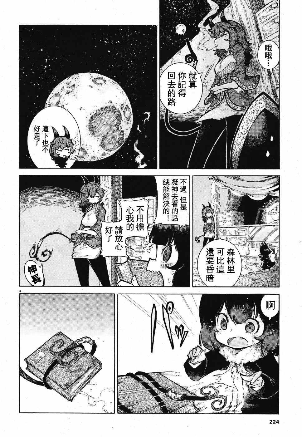 《伶辉与宵实》漫画 016集