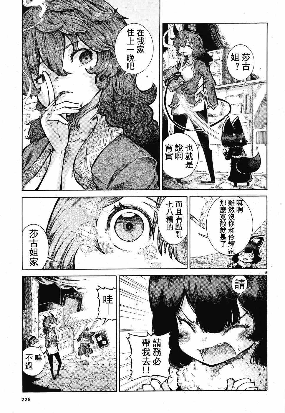 《伶辉与宵实》漫画 016集