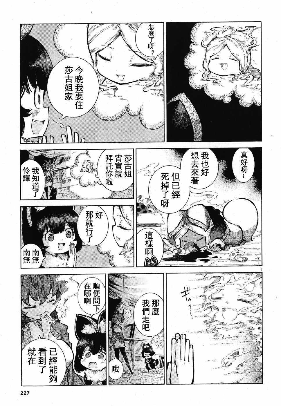 《伶辉与宵实》漫画 016集