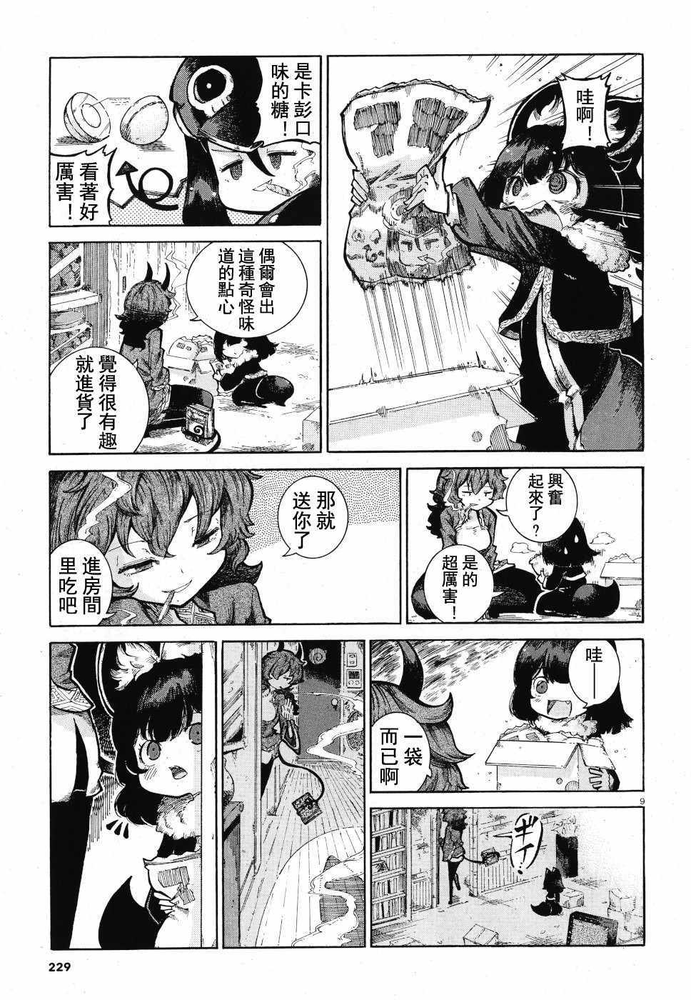 《伶辉与宵实》漫画 016集