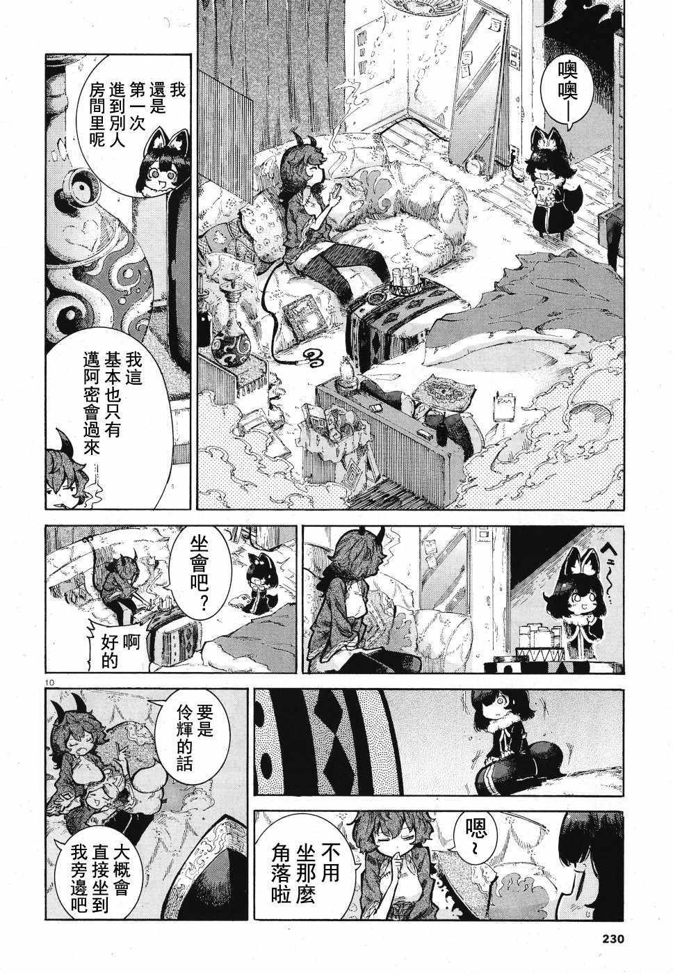 《伶辉与宵实》漫画 016集