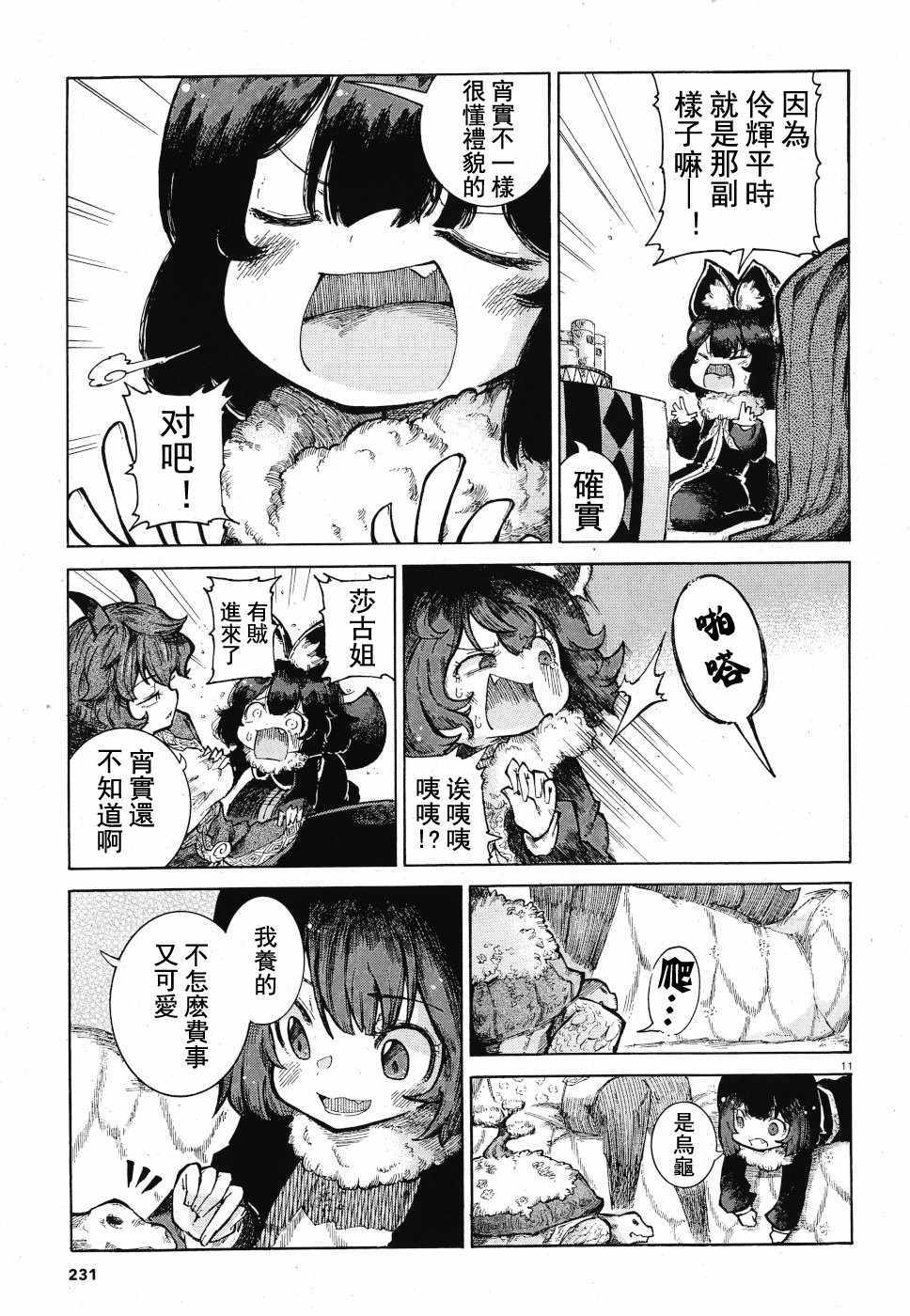 《伶辉与宵实》漫画 016集