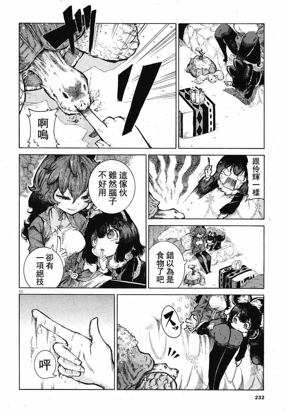 《伶辉与宵实》漫画 016集