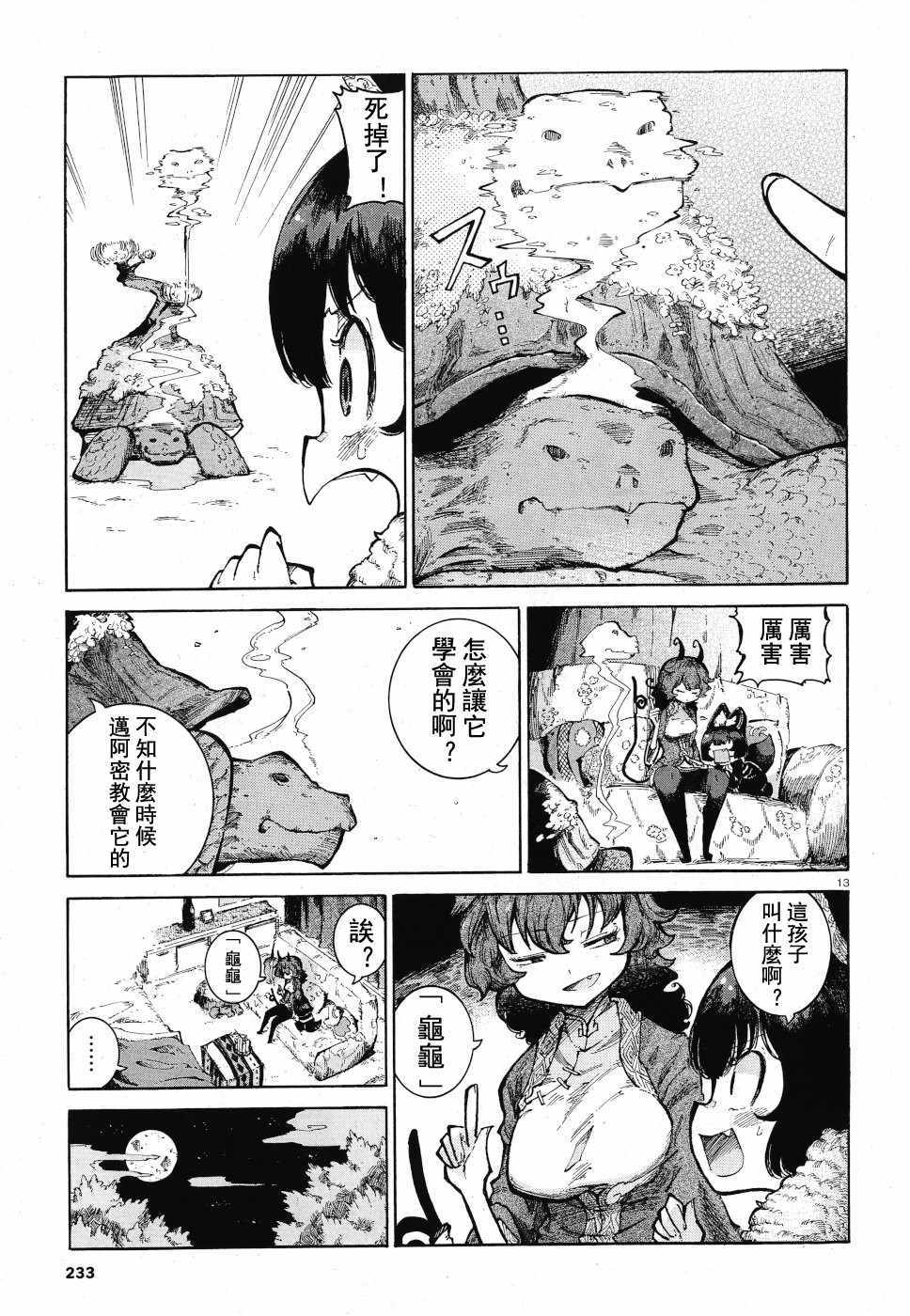 《伶辉与宵实》漫画 016集