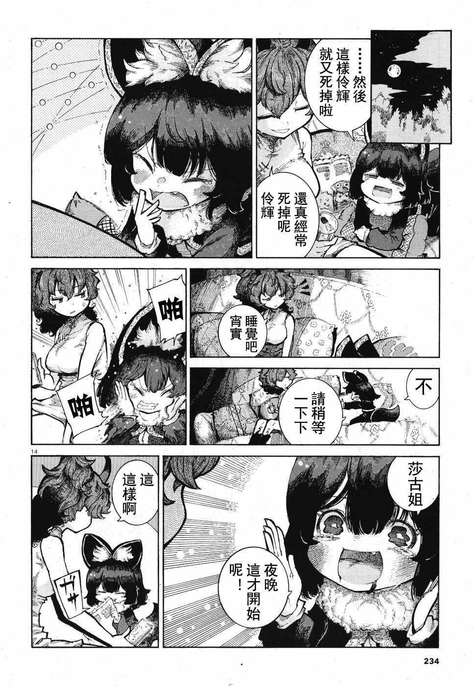 《伶辉与宵实》漫画 016集