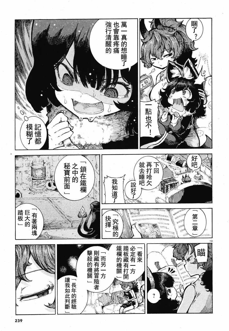 《伶辉与宵实》漫画 016集