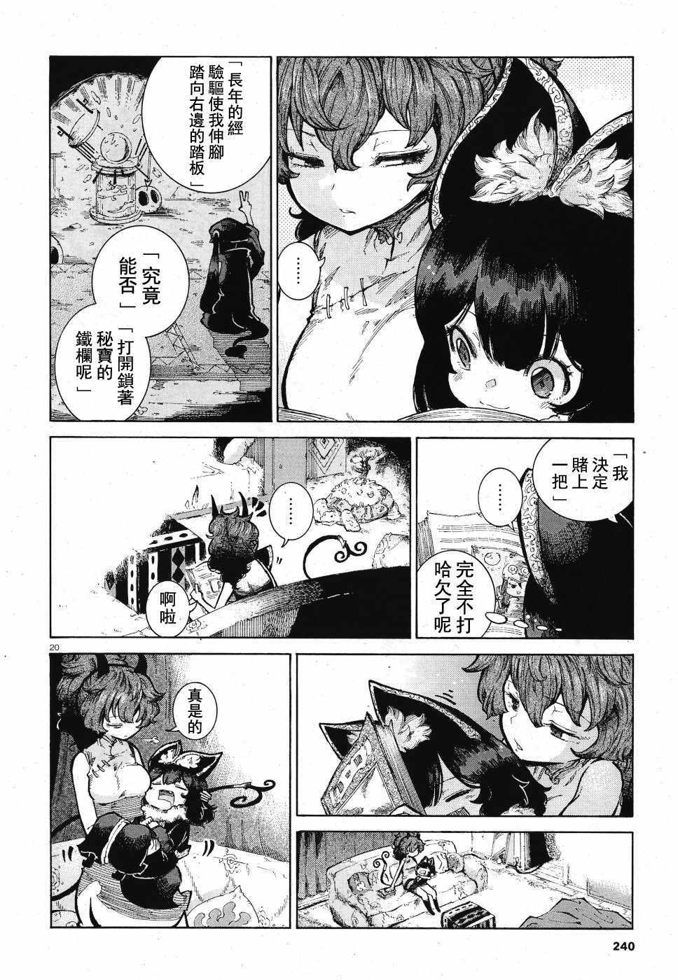 《伶辉与宵实》漫画 016集