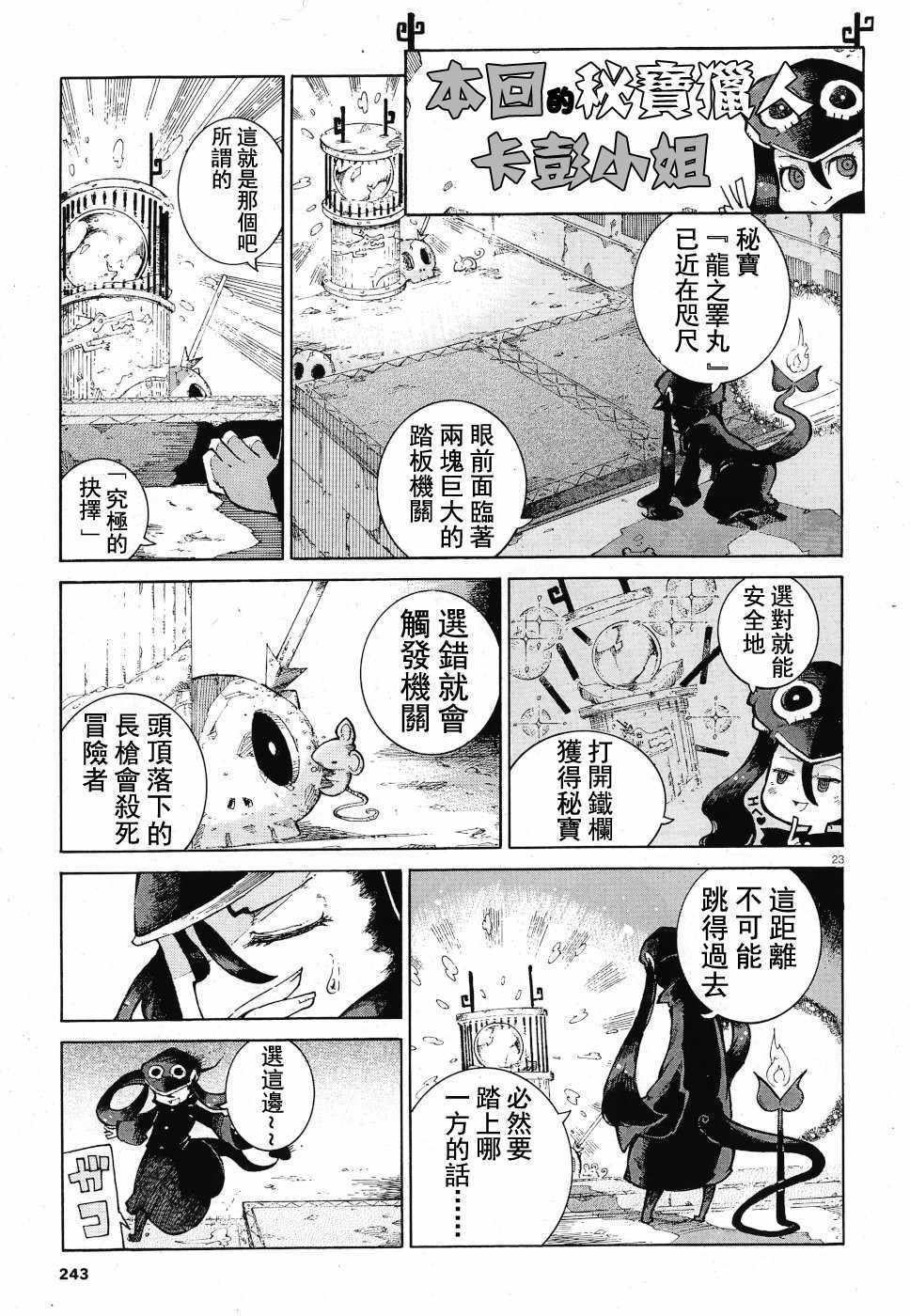 《伶辉与宵实》漫画 016集