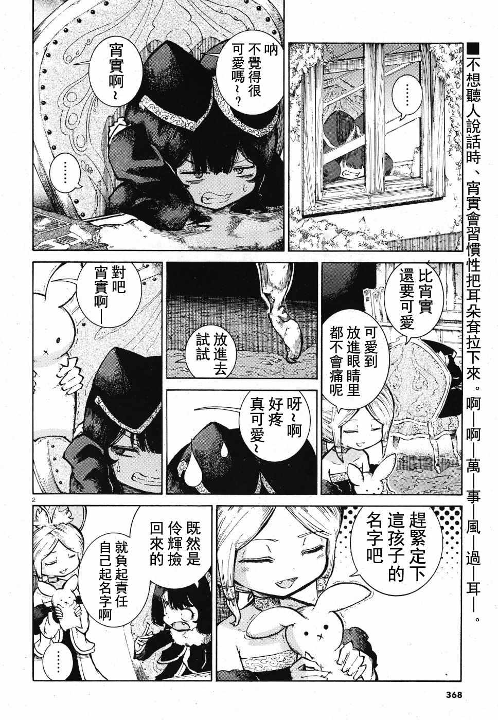 《伶辉与宵实》漫画 018集