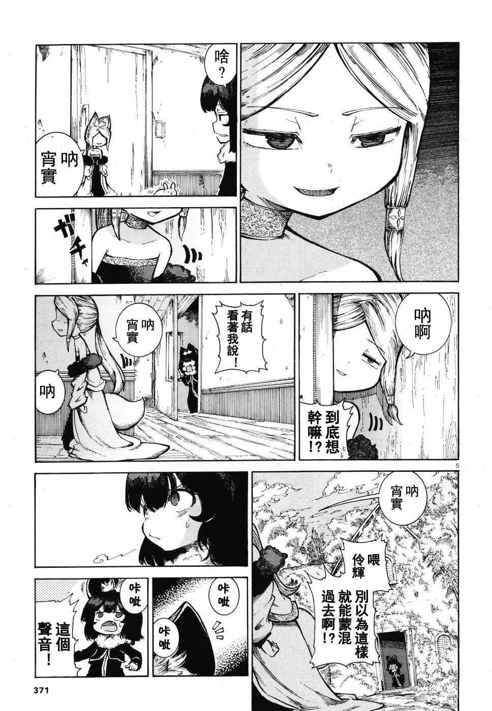 《伶辉与宵实》漫画 018集