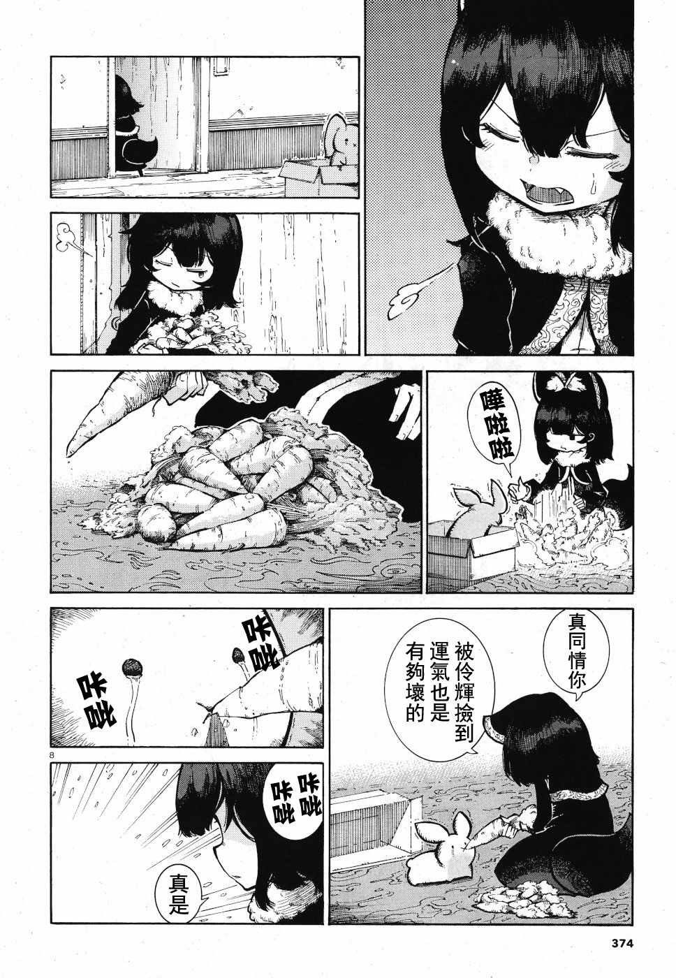 《伶辉与宵实》漫画 018集