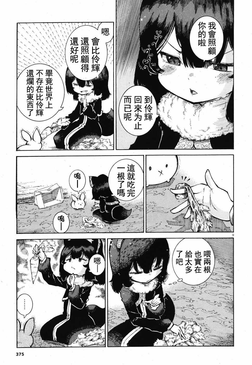 《伶辉与宵实》漫画 018集