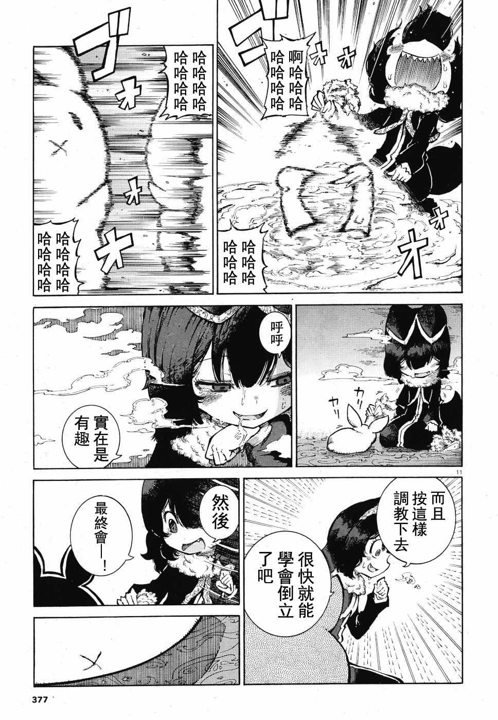 《伶辉与宵实》漫画 018集