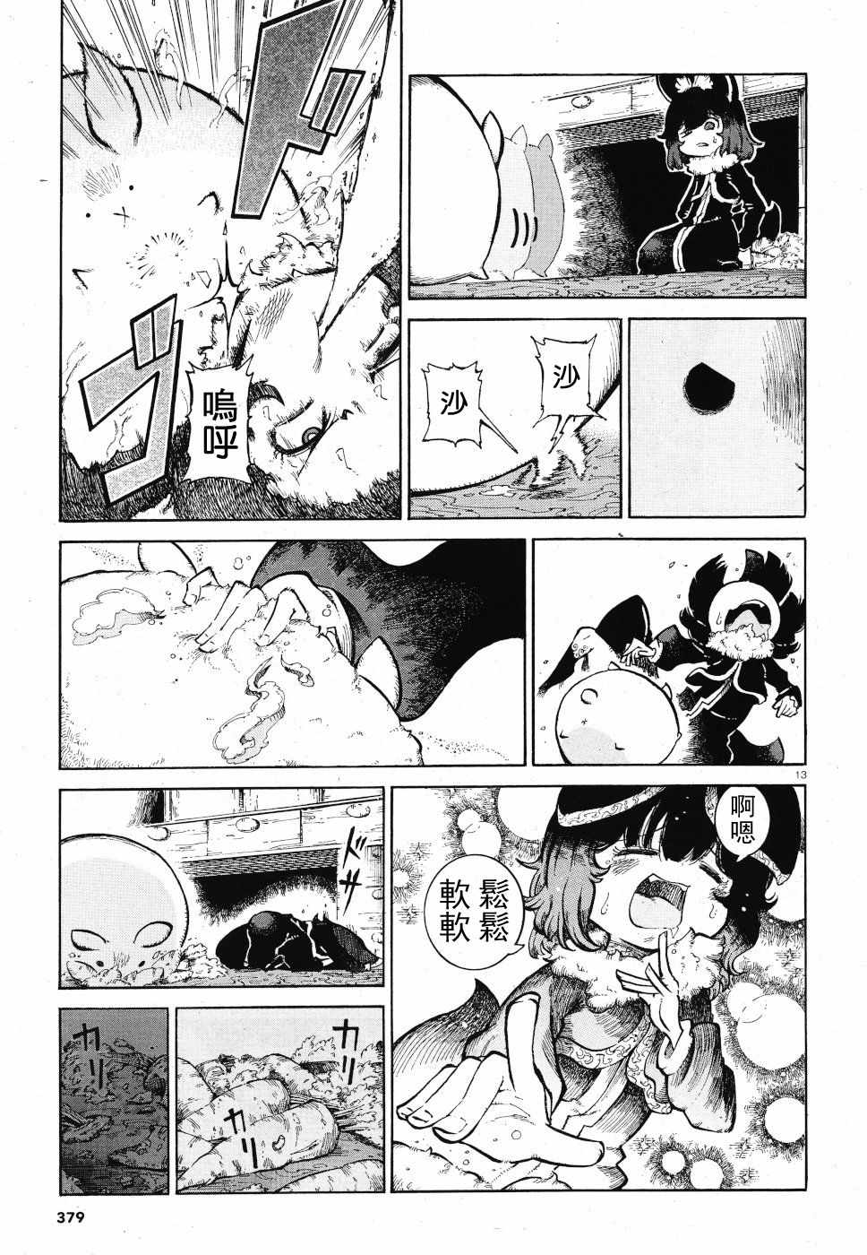 《伶辉与宵实》漫画 018集