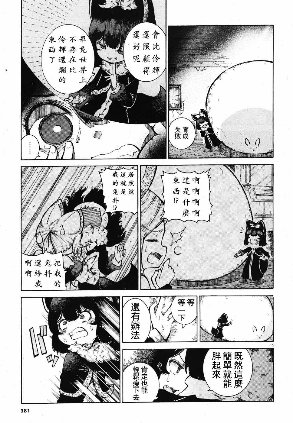 《伶辉与宵实》漫画 018集