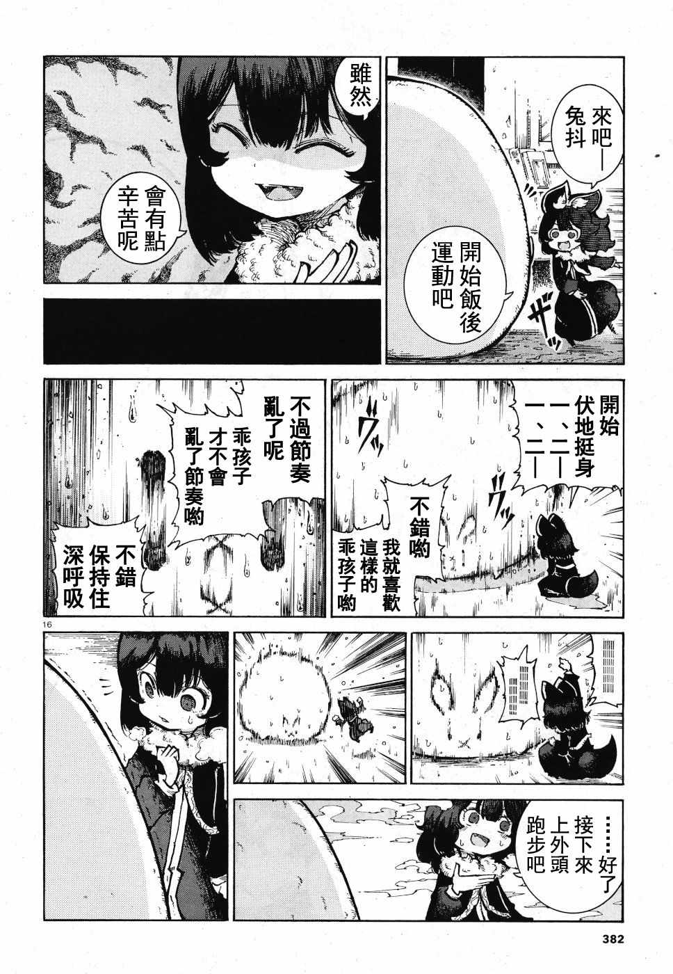 《伶辉与宵实》漫画 018集