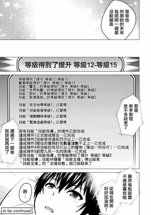 《最强的职业不是勇者也不是贤者好像是鑒定士(伪)的样子》漫画 鑒定士伪 16v1集