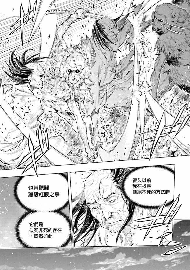 《SEKIRO外传 不死半兵卫》漫画 不死半兵卫 004集