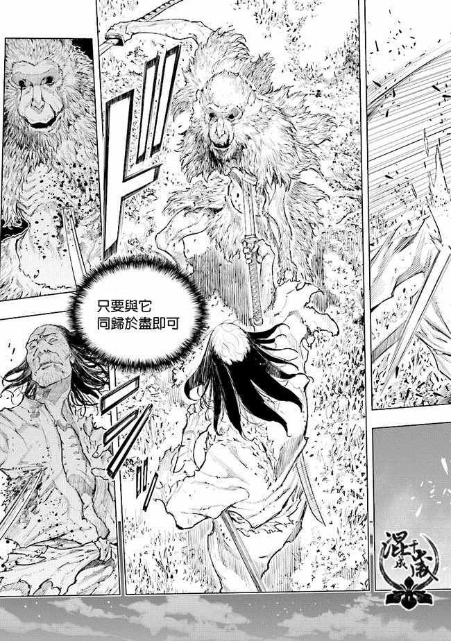 《SEKIRO外传 不死半兵卫》漫画 不死半兵卫 004集