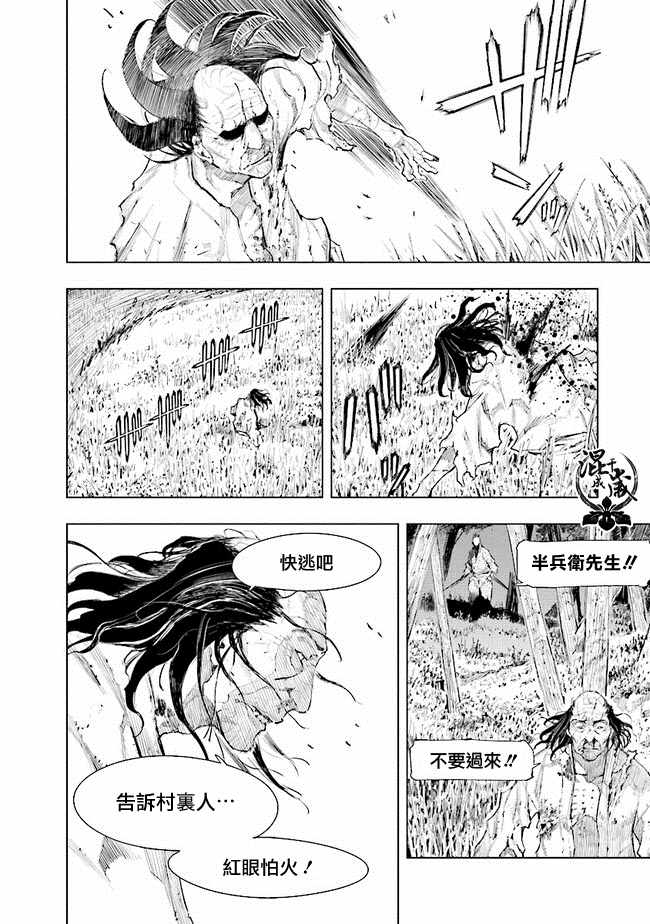 《SEKIRO外传 不死半兵卫》漫画 不死半兵卫 004集