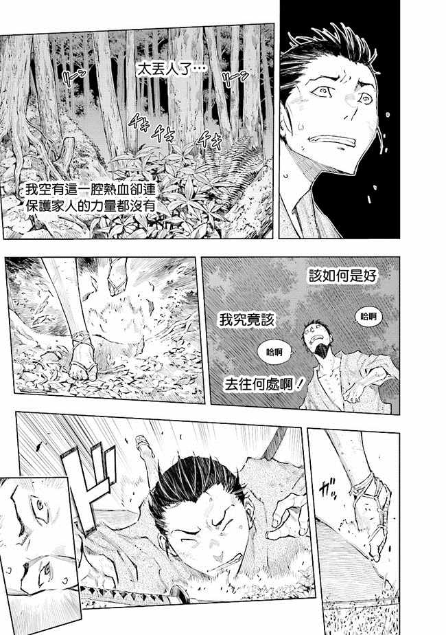 《SEKIRO外传 不死半兵卫》漫画 不死半兵卫 004集