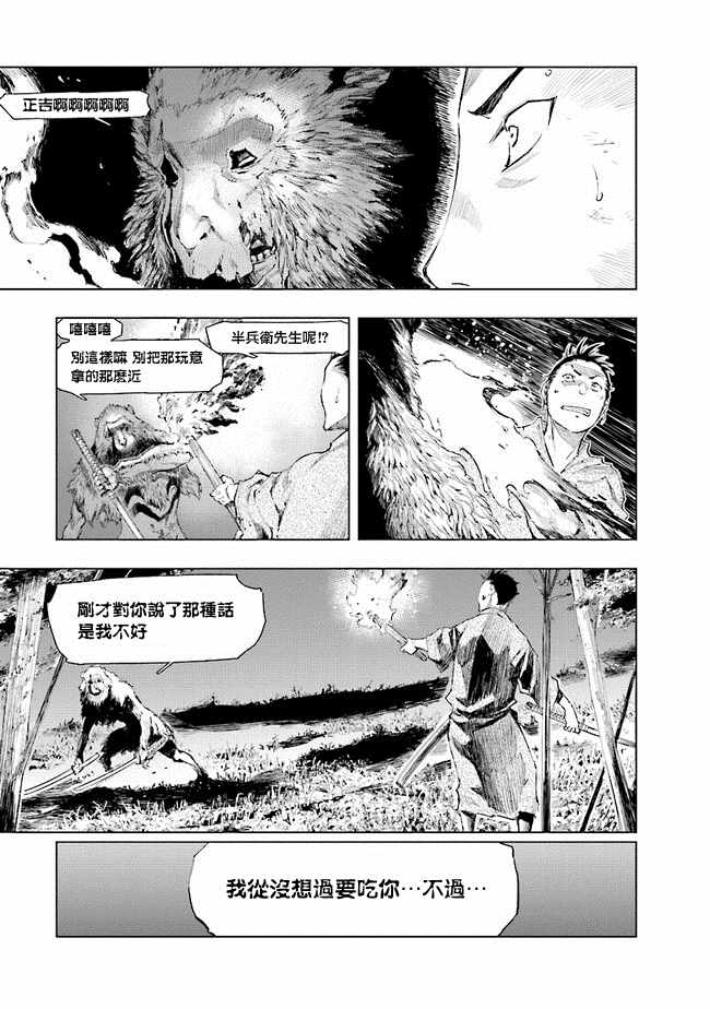 《SEKIRO外传 不死半兵卫》漫画 不死半兵卫 004集