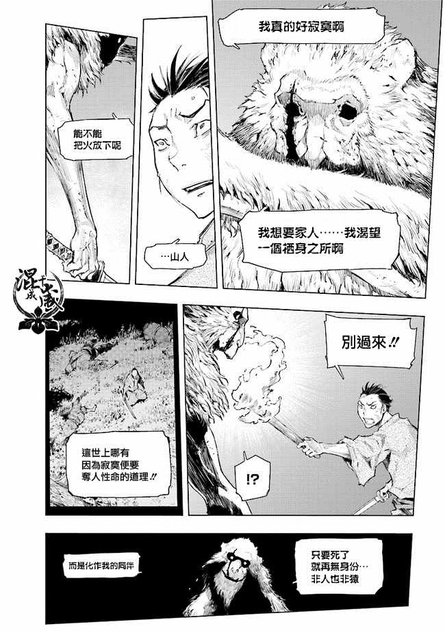 《SEKIRO外传 不死半兵卫》漫画 不死半兵卫 004集