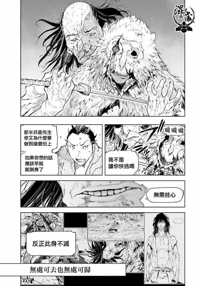 《SEKIRO外传 不死半兵卫》漫画 不死半兵卫 004集