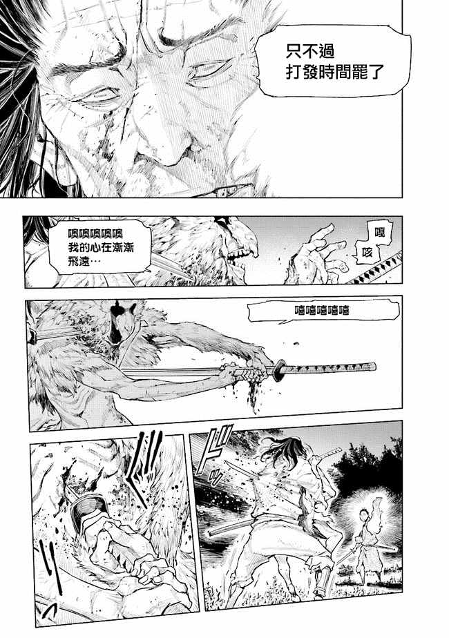 《SEKIRO外传 不死半兵卫》漫画 不死半兵卫 004集