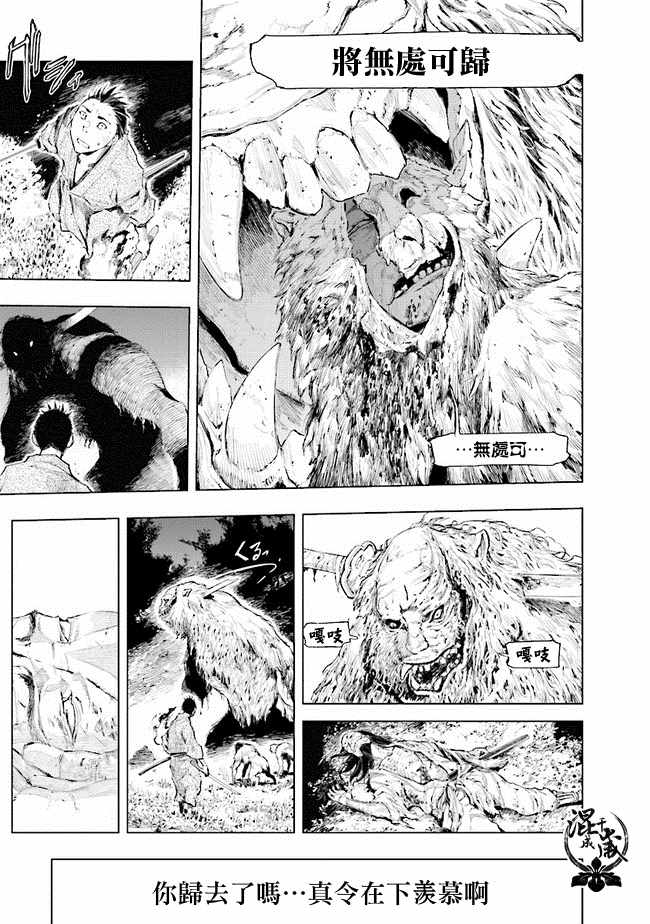 《SEKIRO外传 不死半兵卫》漫画 不死半兵卫 004集