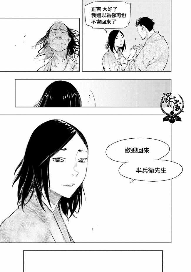 《SEKIRO外传 不死半兵卫》漫画 不死半兵卫 004集