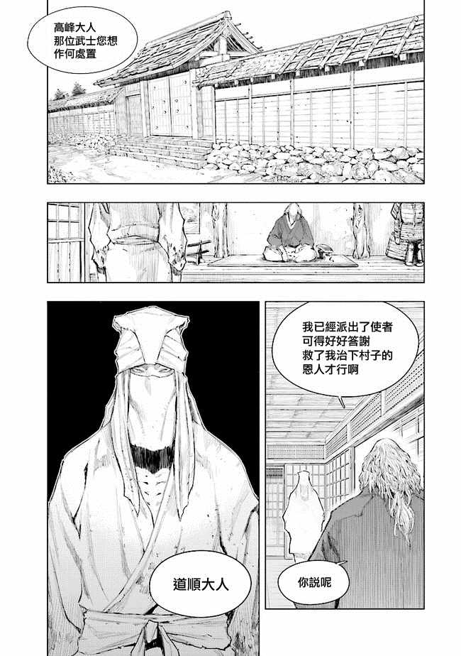 《SEKIRO外传 不死半兵卫》漫画 不死半兵卫 004集