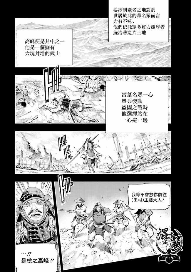 《SEKIRO外传 不死半兵卫》漫画 不死半兵卫 005集