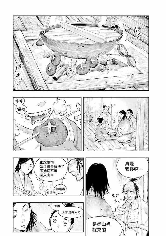 《SEKIRO外传 不死半兵卫》漫画 不死半兵卫 005集