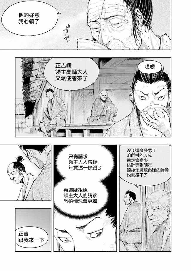 《SEKIRO外传 不死半兵卫》漫画 不死半兵卫 005集