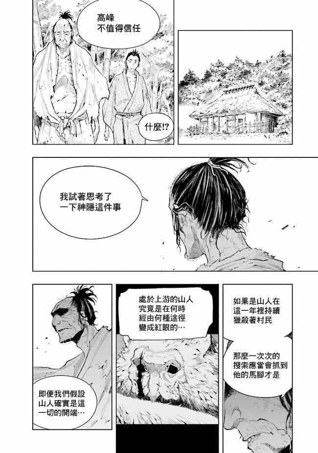 《SEKIRO外传 不死半兵卫》漫画 不死半兵卫 005集