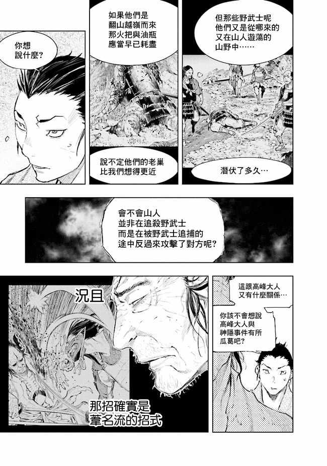 《SEKIRO外传 不死半兵卫》漫画 不死半兵卫 005集