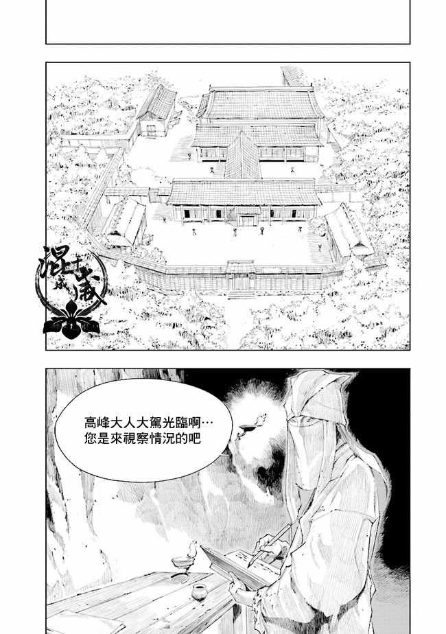 《SEKIRO外传 不死半兵卫》漫画 不死半兵卫 005集