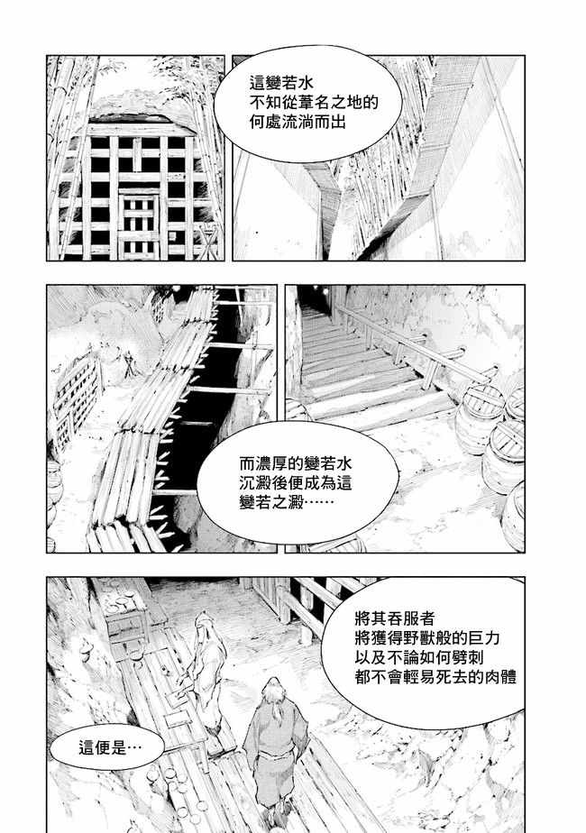 《SEKIRO外传 不死半兵卫》漫画 不死半兵卫 005集