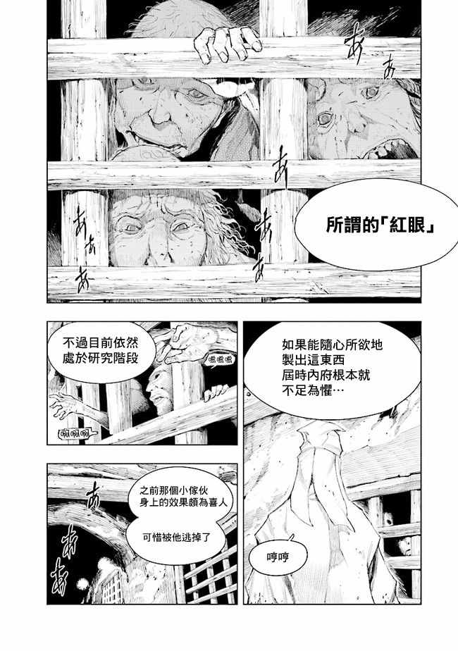 《SEKIRO外传 不死半兵卫》漫画 不死半兵卫 005集