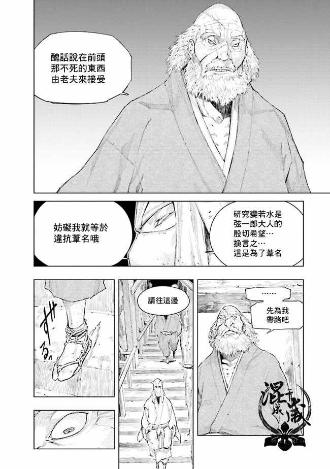 《SEKIRO外传 不死半兵卫》漫画 不死半兵卫 005集