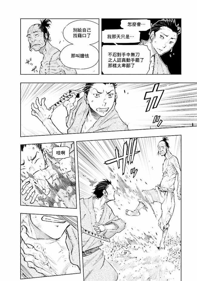 《SEKIRO外传 不死半兵卫》漫画 不死半兵卫 005集