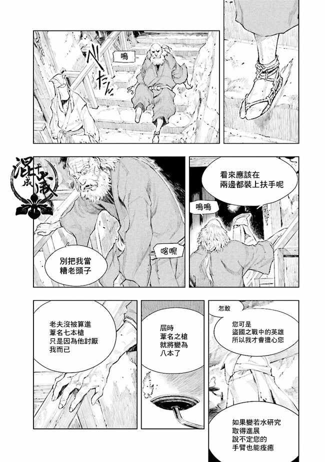 《SEKIRO外传 不死半兵卫》漫画 不死半兵卫 005集